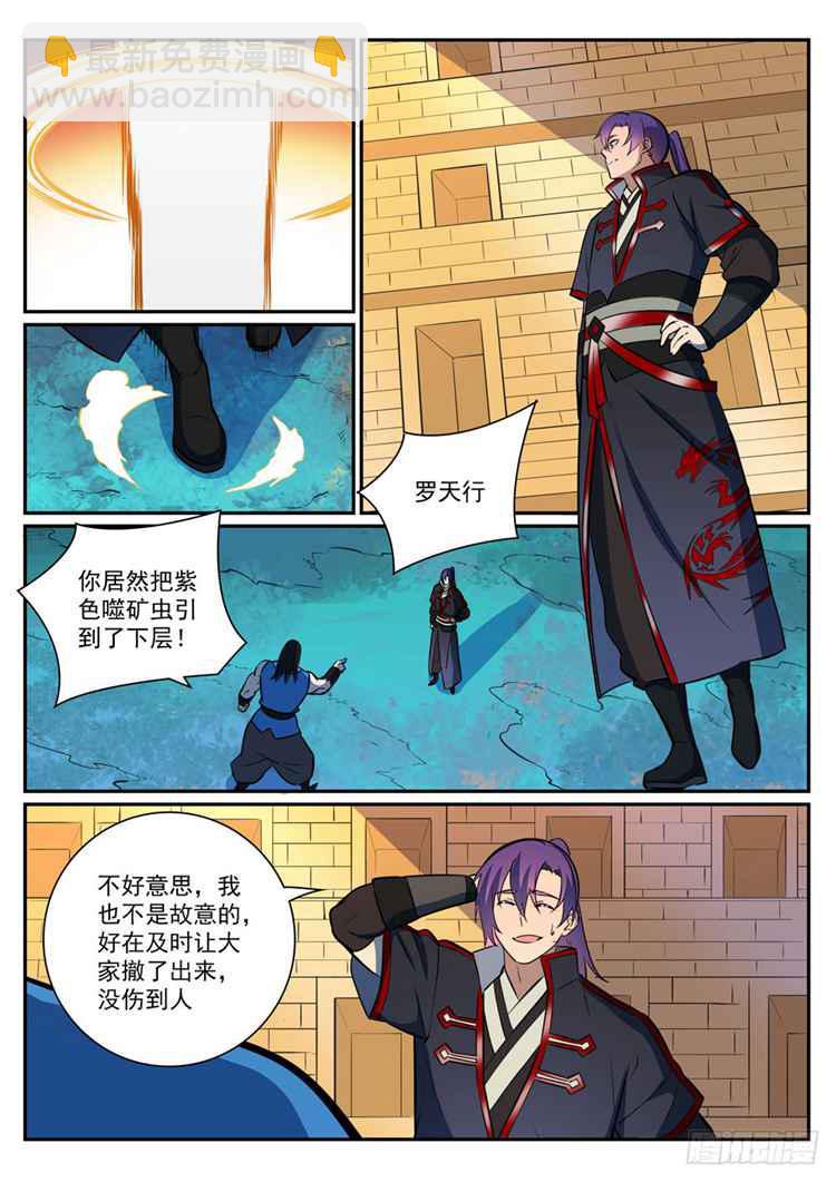 🍵百炼成神 第408话 变废为宝 第6页