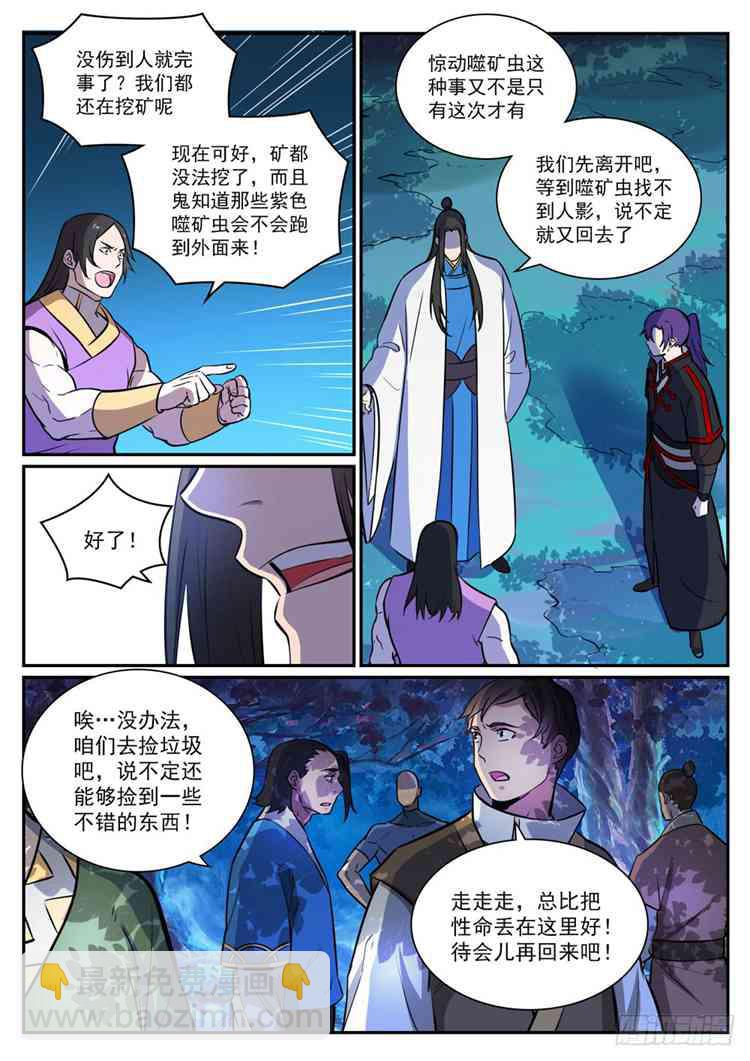 🍵百炼成神 第408话 变废为宝 第7页
