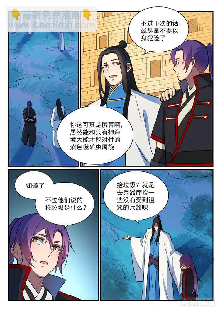 🍵百炼成神 第408话 变废为宝 第8页