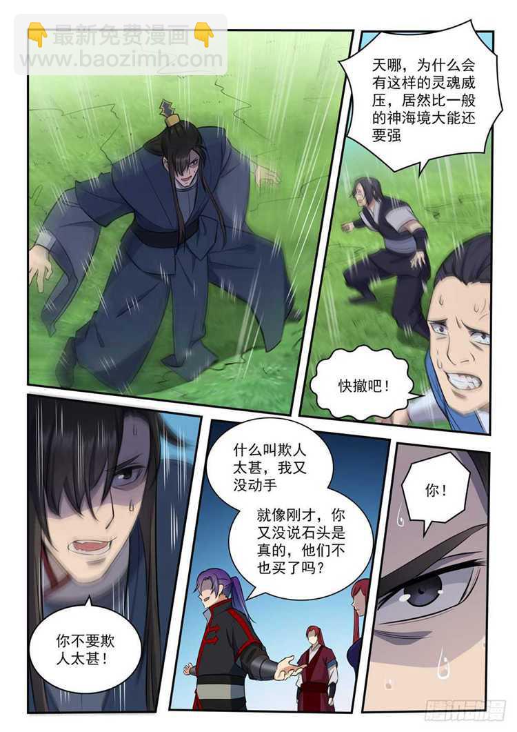 🍵百炼成神 第410话 得不偿失 第10页