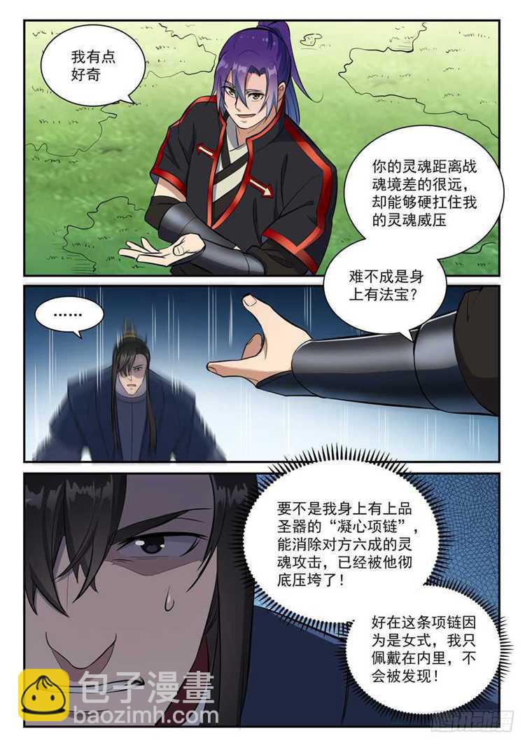 🍵百炼成神 第410话 得不偿失 第11页