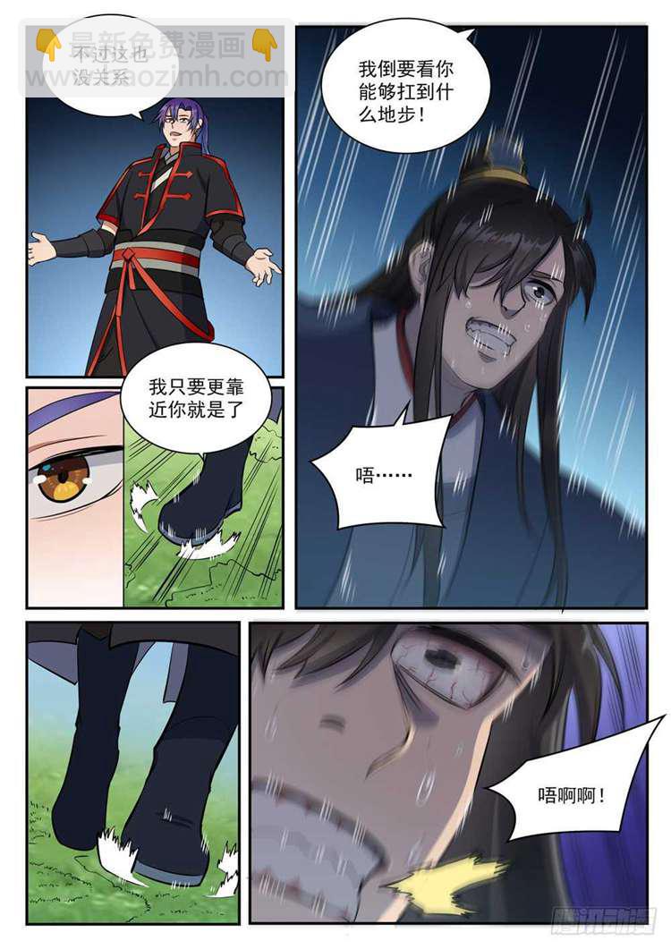 🍵百炼成神 第410话 得不偿失 第12页