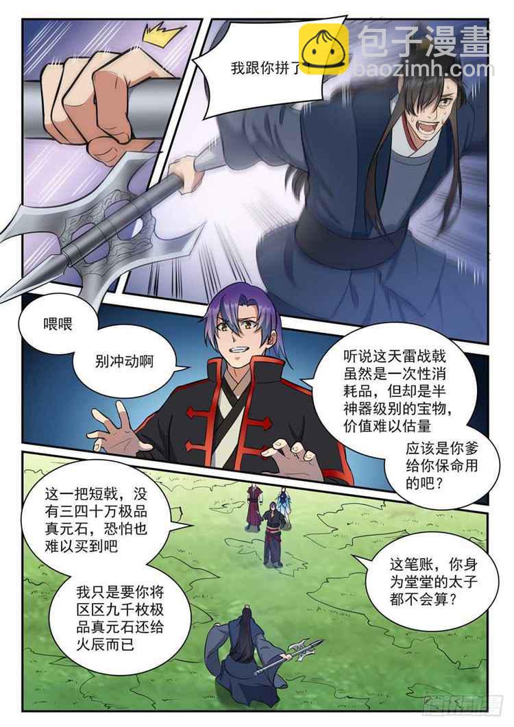🍵百炼成神 第410话 得不偿失 第13页