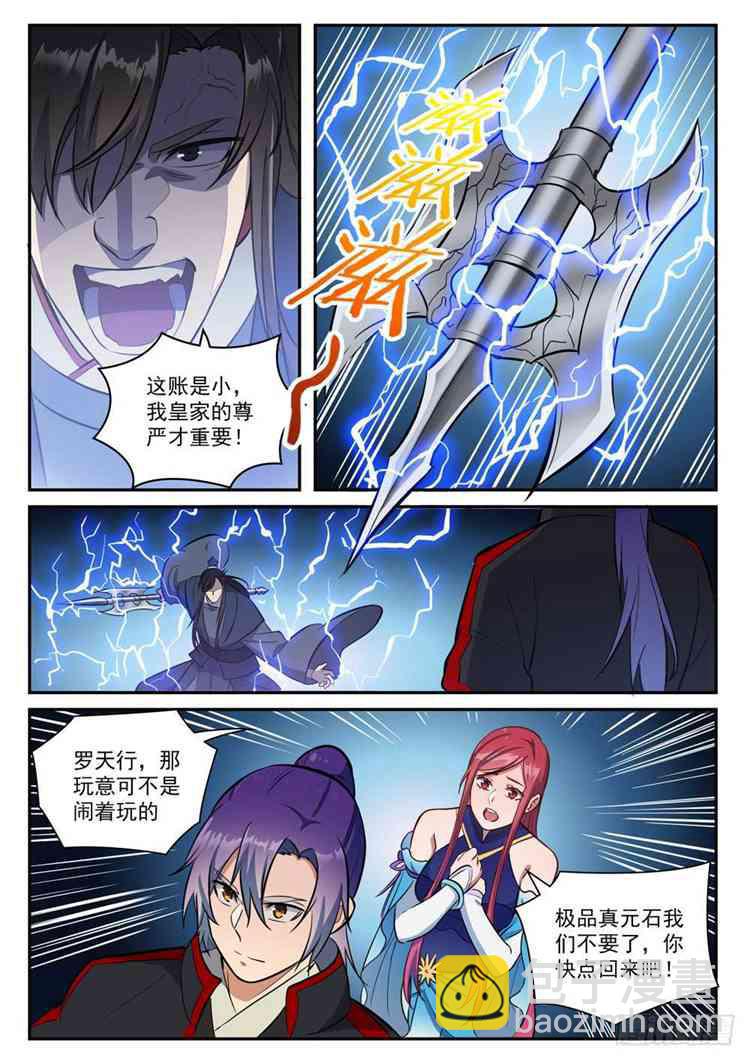 🍵百炼成神 第410话 得不偿失 第14页