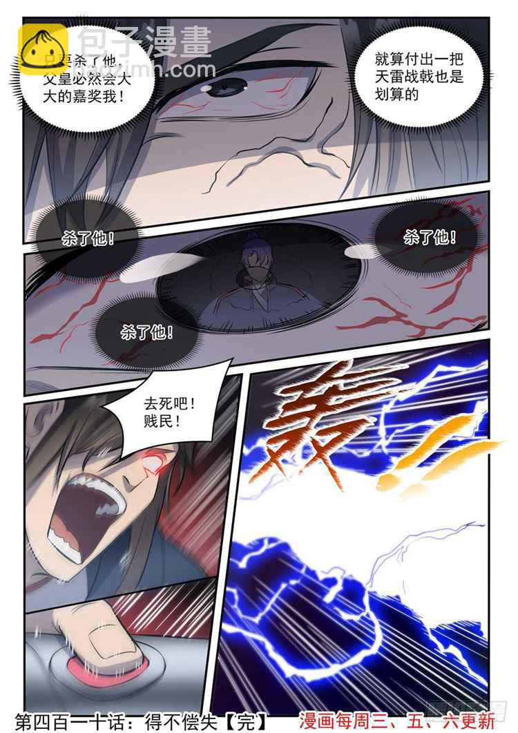 🍵百炼成神 第410话 得不偿失 第16页