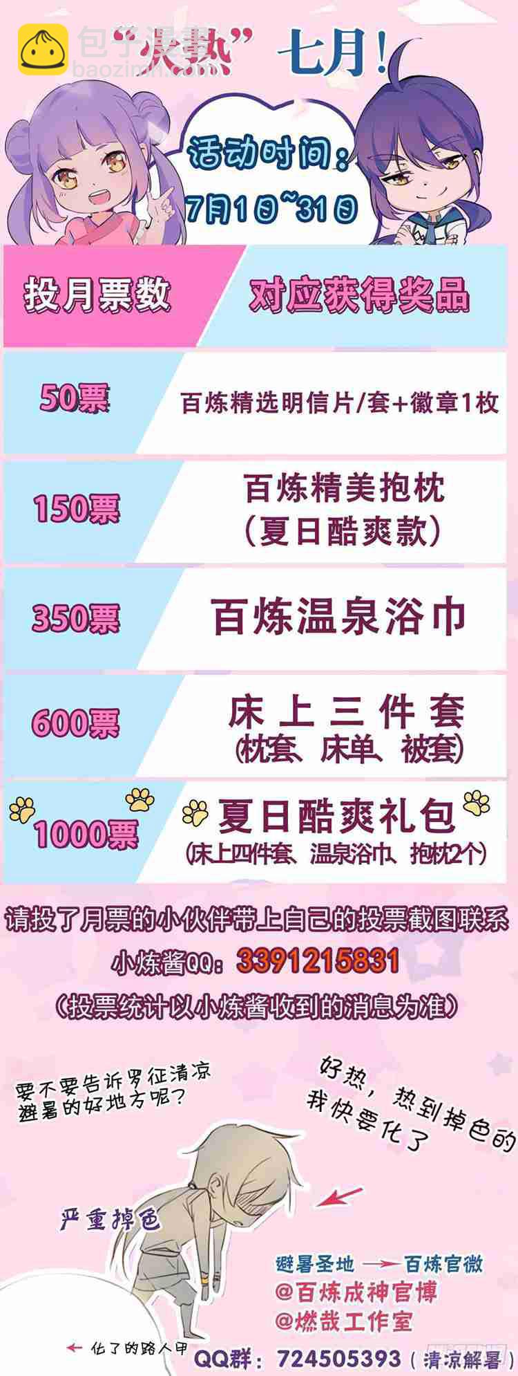 🍵百炼成神 第410话 得不偿失 第17页