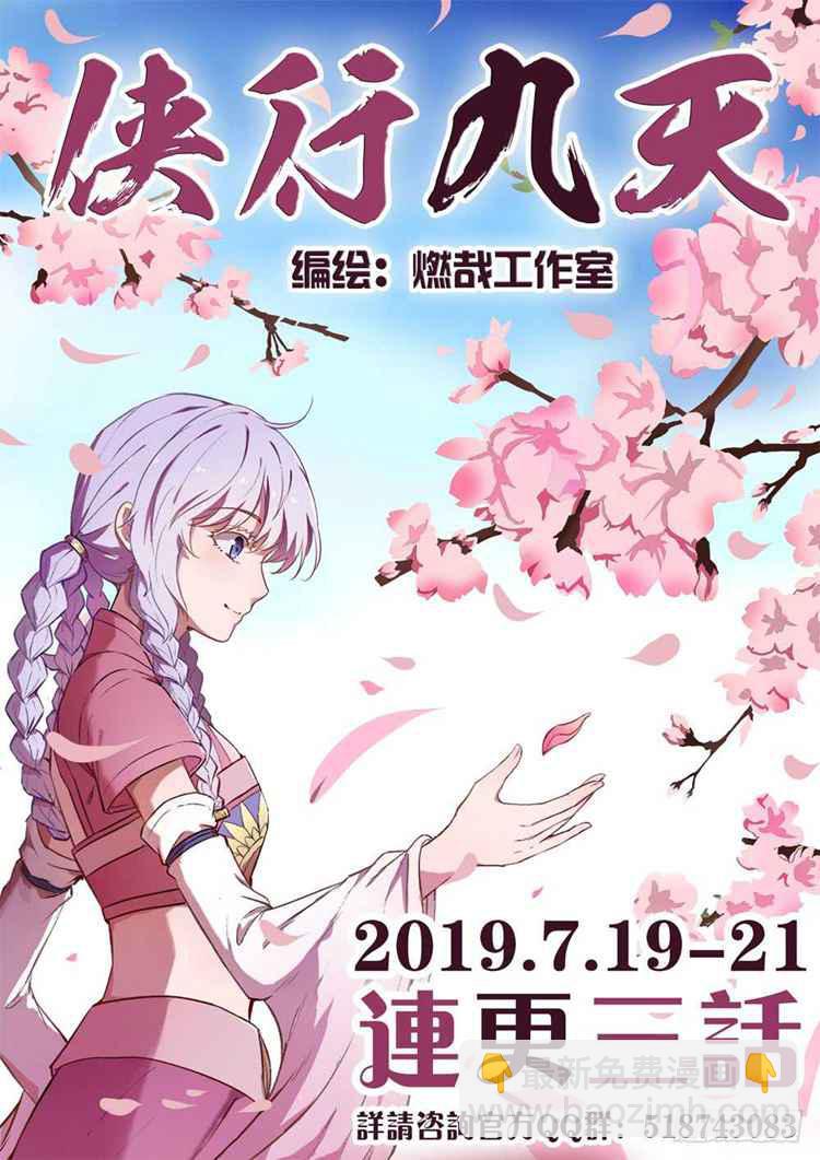 🍵百炼成神 第410话 得不偿失 第18页