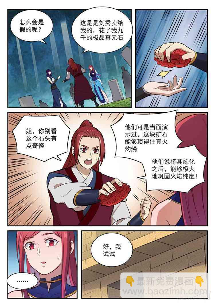 🍵百炼成神 第410话 得不偿失 第2页