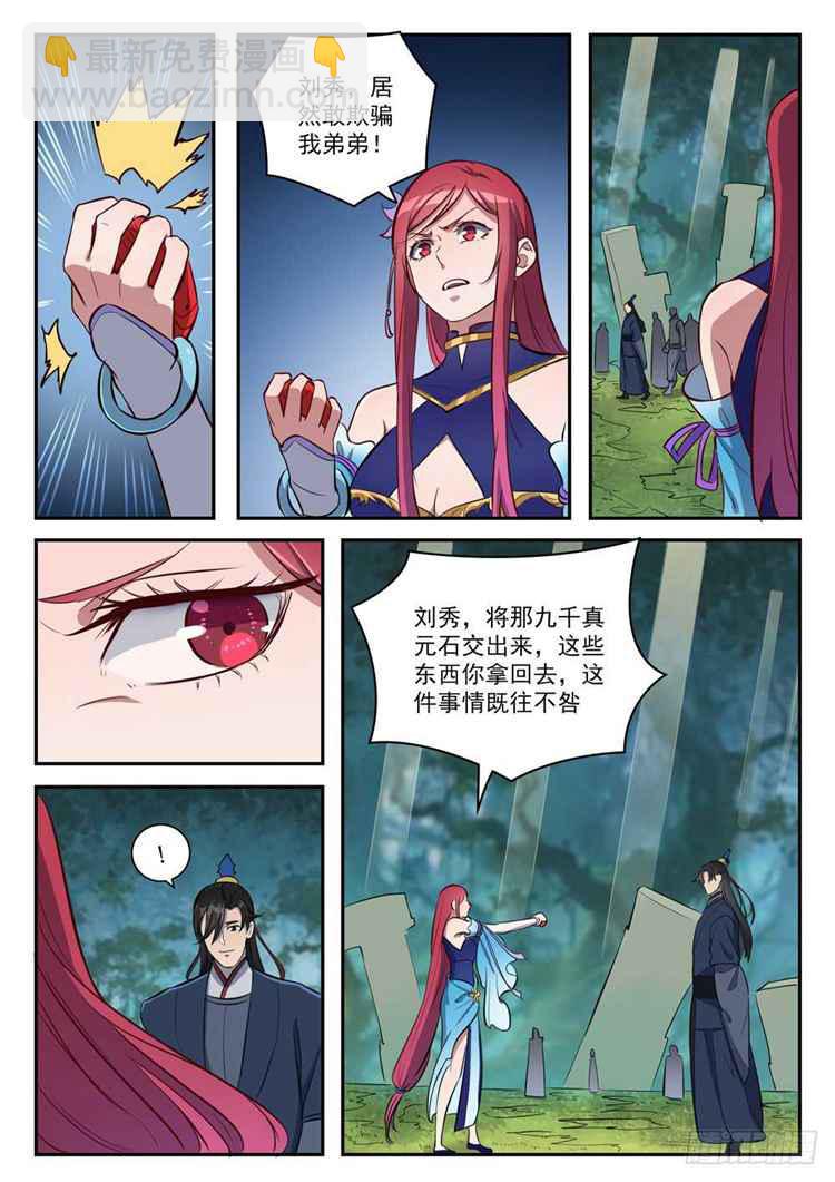 🍵百炼成神 第410话 得不偿失 第4页
