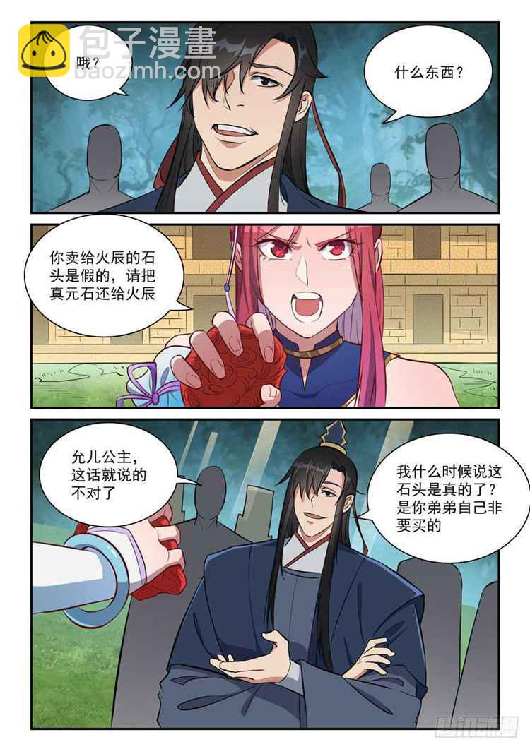 🍵百炼成神 第410话 得不偿失 第5页