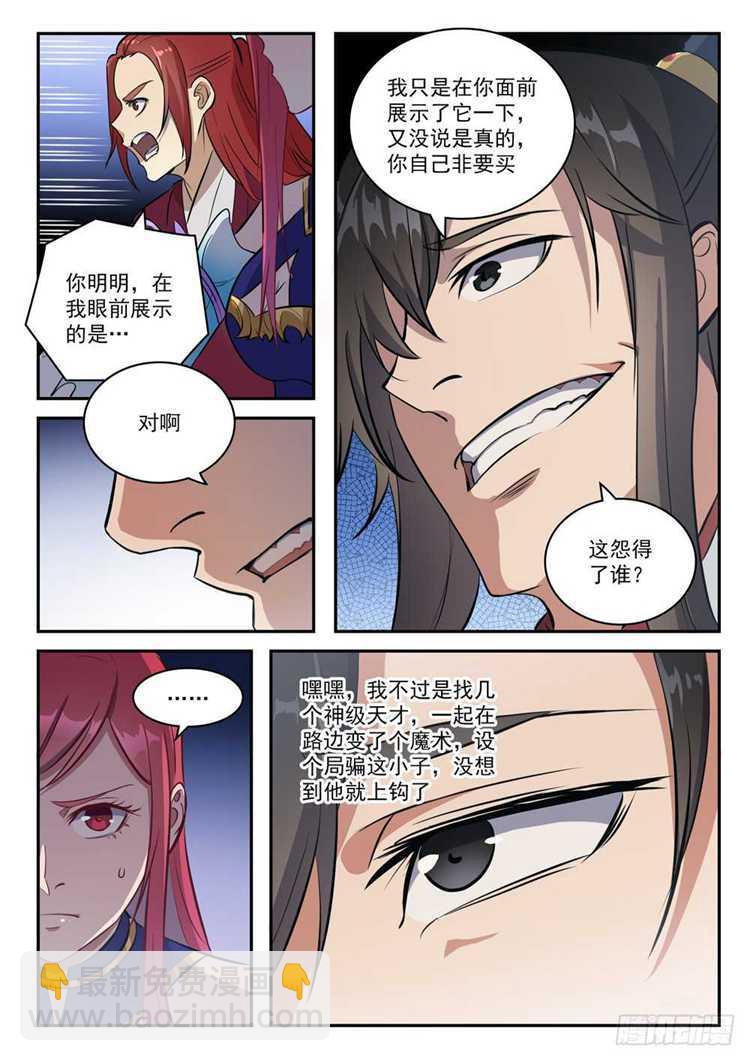 🍵百炼成神 第410话 得不偿失 第6页