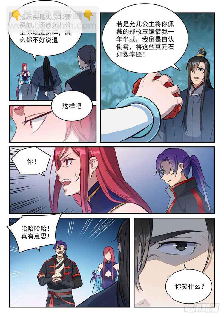 🍵百炼成神 第410话 得不偿失 第7页