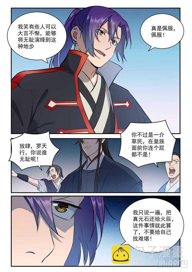 🍵百炼成神 第410话 得不偿失 第8页