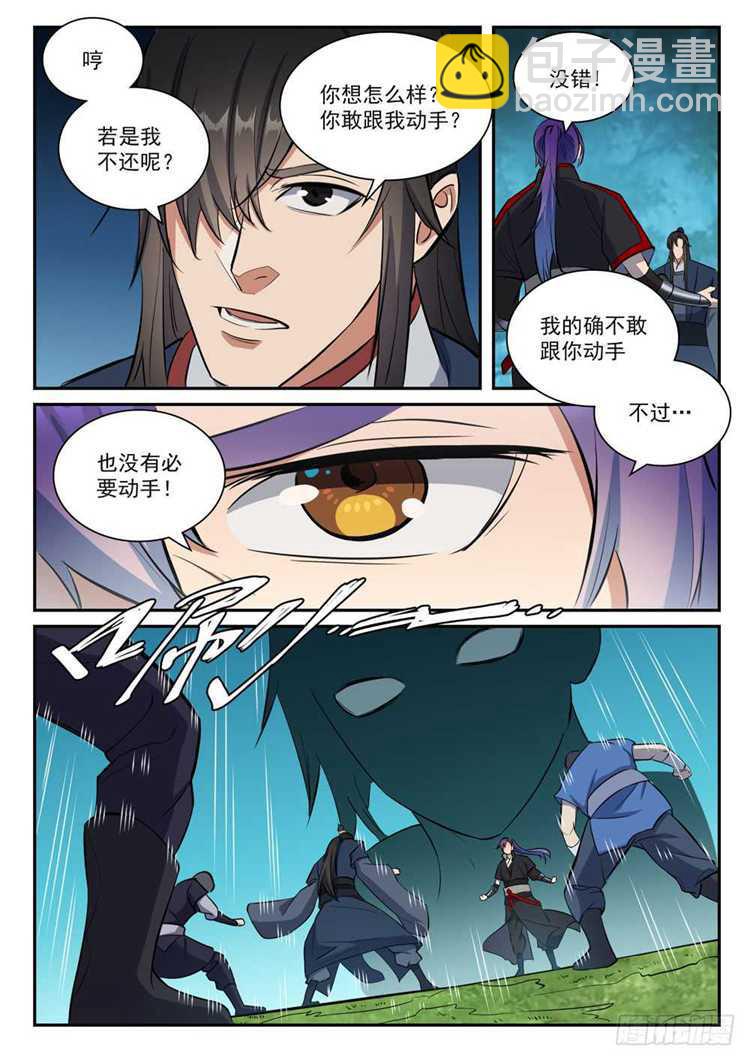 🍵百炼成神 第410话 得不偿失 第9页