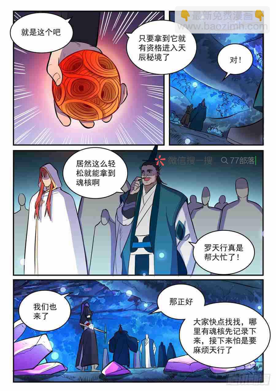🍵百炼成神 第414话 钵满盆满 第10页