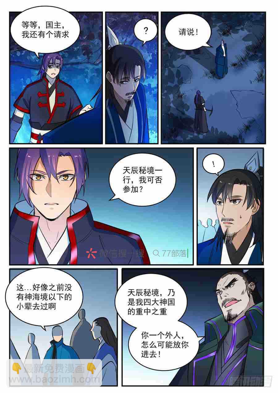 🍵百炼成神 第414话 钵满盆满 第11页