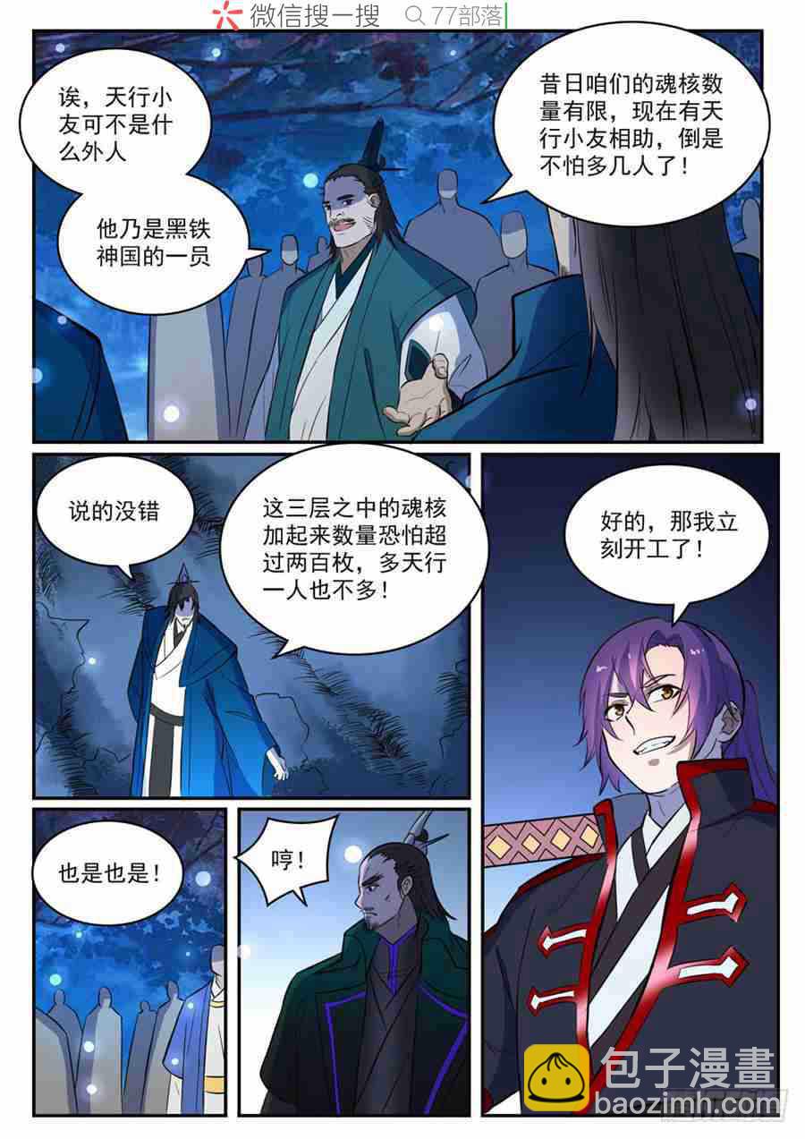 🍵百炼成神 第414话 钵满盆满 第12页