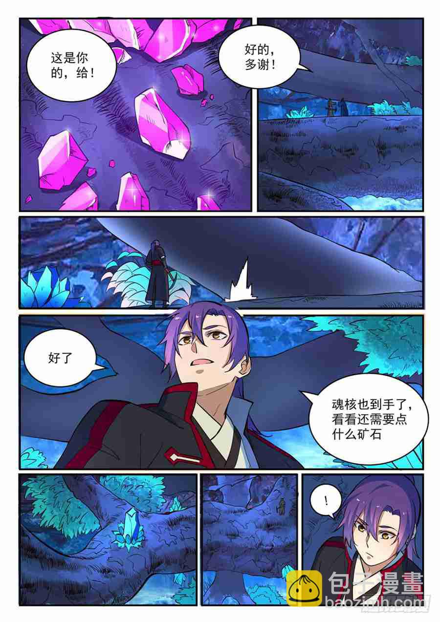 🍵百炼成神 第414话 钵满盆满 第13页
