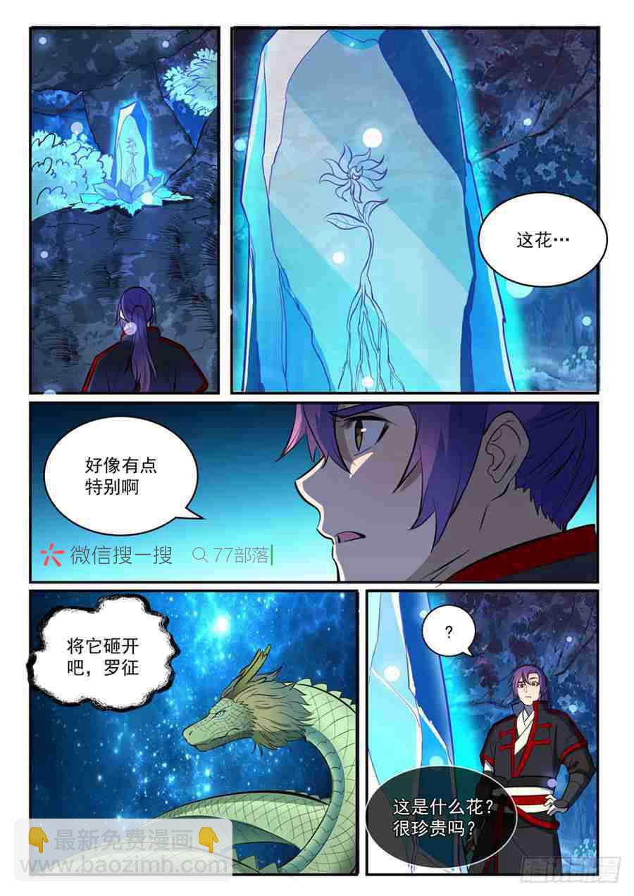 🍵百炼成神 第414话 钵满盆满 第14页