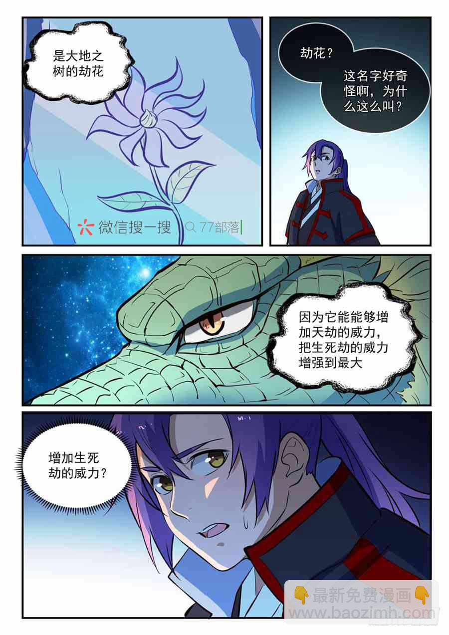 🍵百炼成神 第414话 钵满盆满 第15页