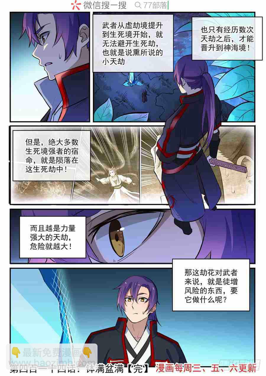 🍵百炼成神 第414话 钵满盆满 第16页