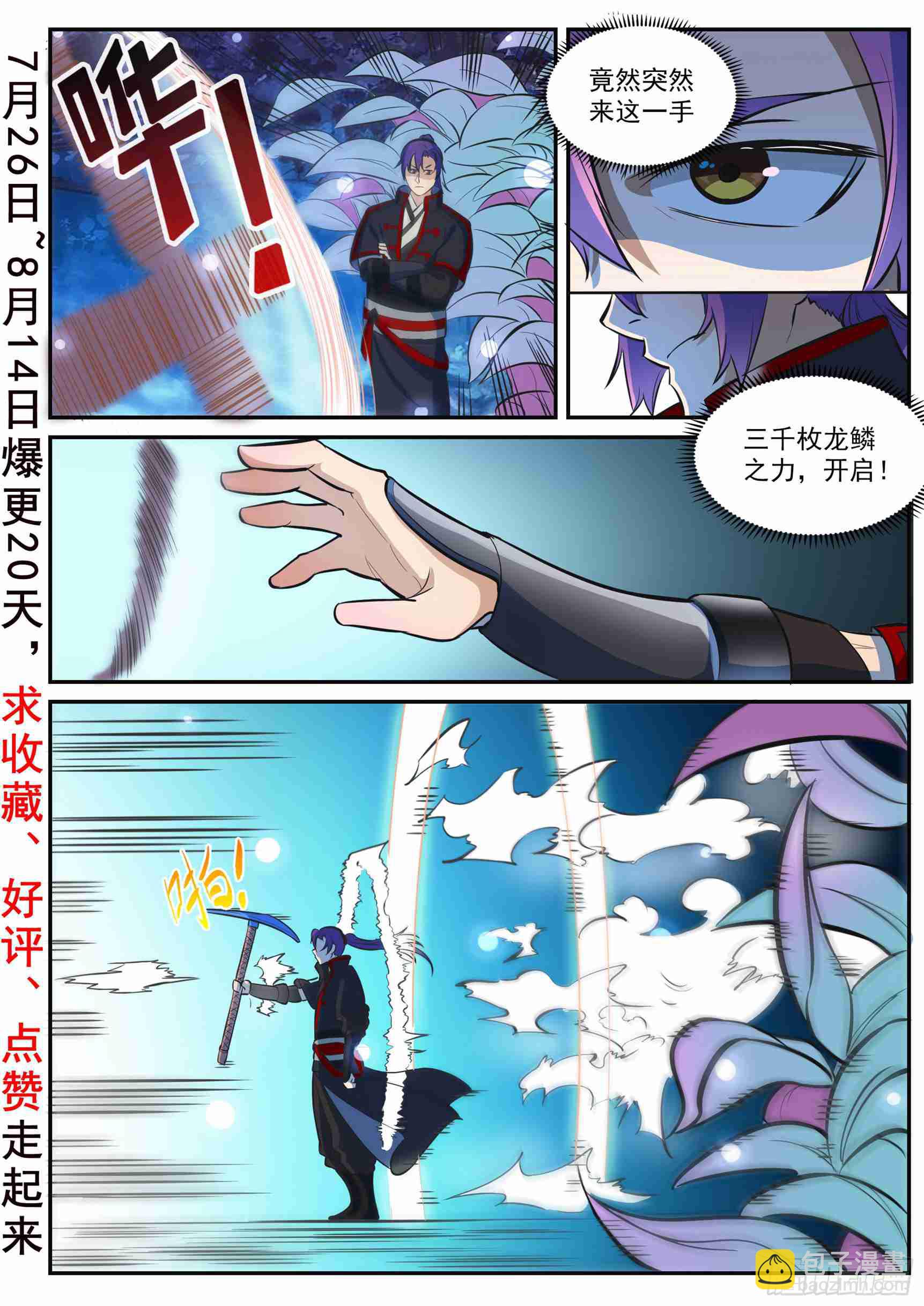 🍵百炼成神 第414话 钵满盆满 第2页
