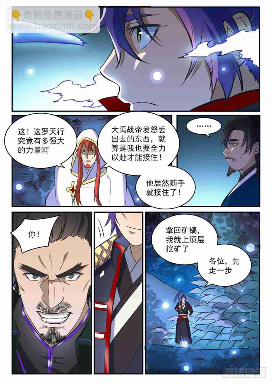 🍵百炼成神 第414话 钵满盆满 第3页
