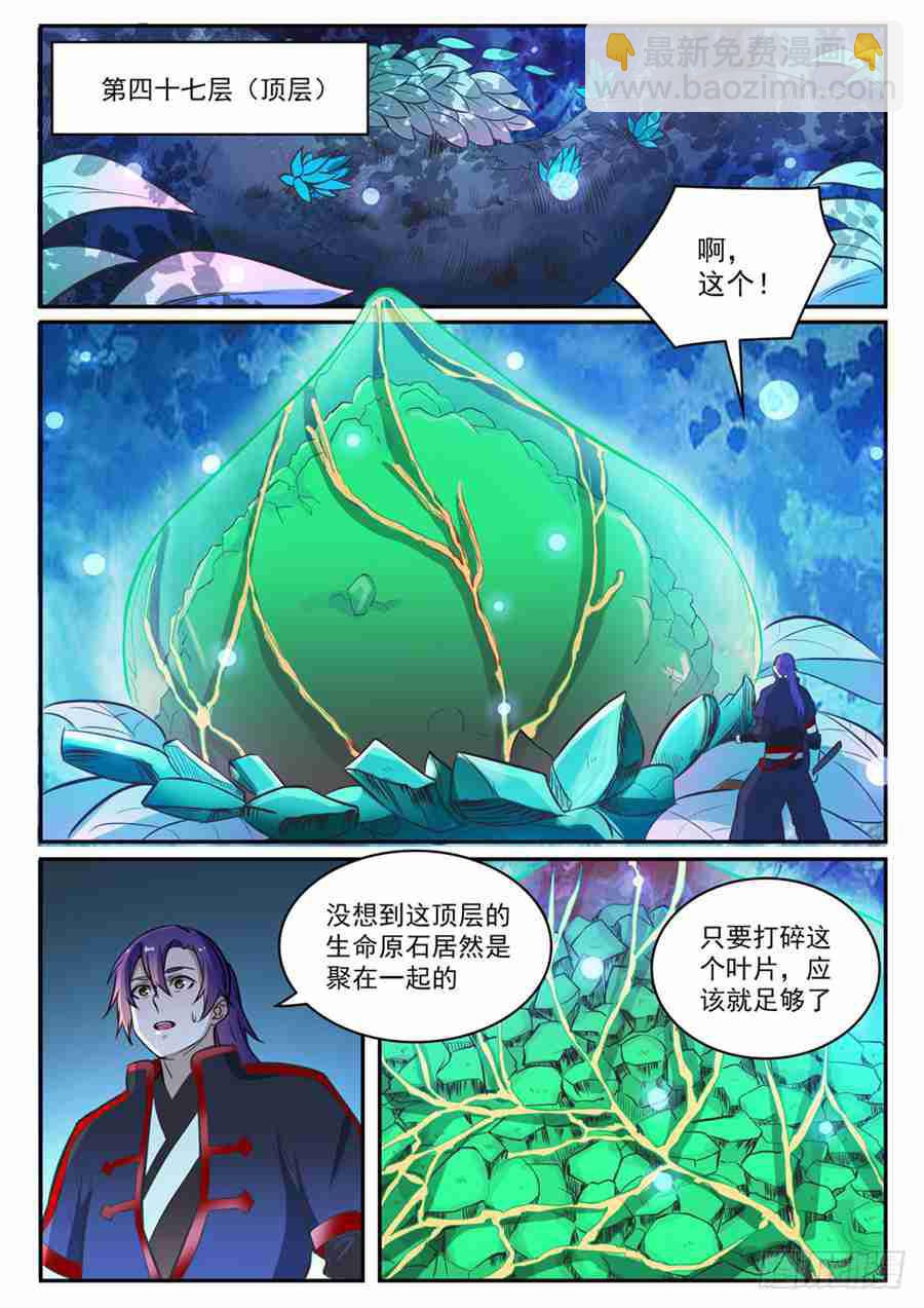 🍵百炼成神 第414话 钵满盆满 第4页