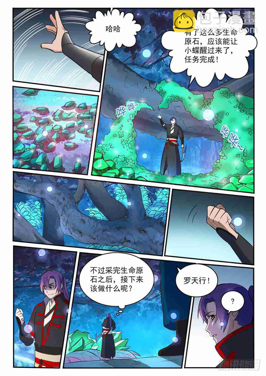 🍵百炼成神 第414话 钵满盆满 第6页