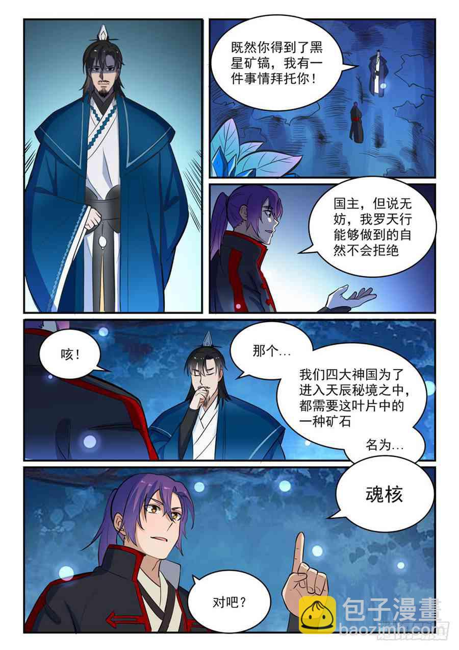 🍵百炼成神 第414话 钵满盆满 第7页