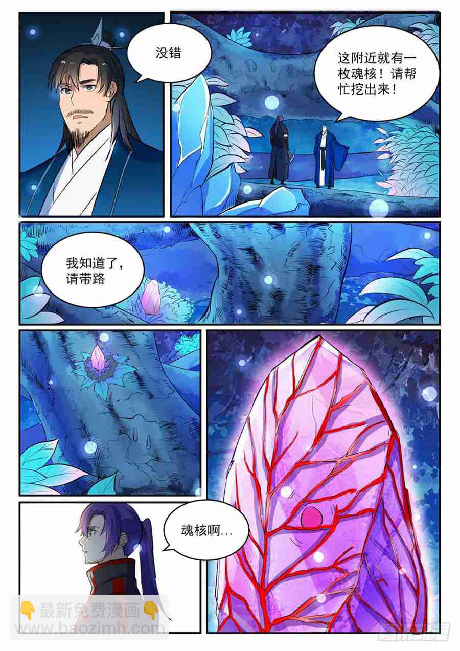 🍵百炼成神 第414话 钵满盆满 第8页