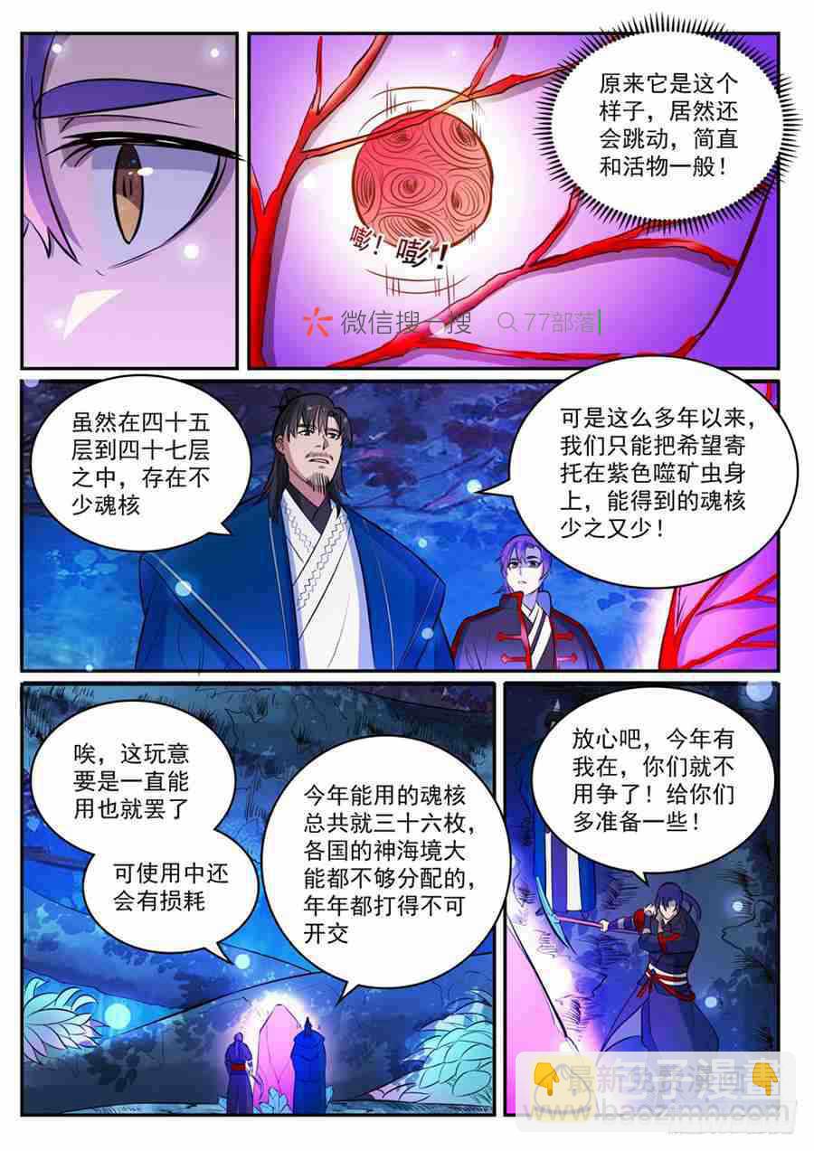 🍵百炼成神 第414话 钵满盆满 第9页