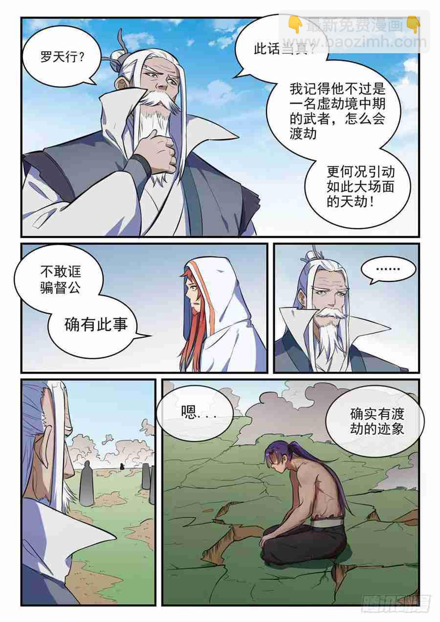 🍵百炼成神 第418话 重塑生机 第10页
