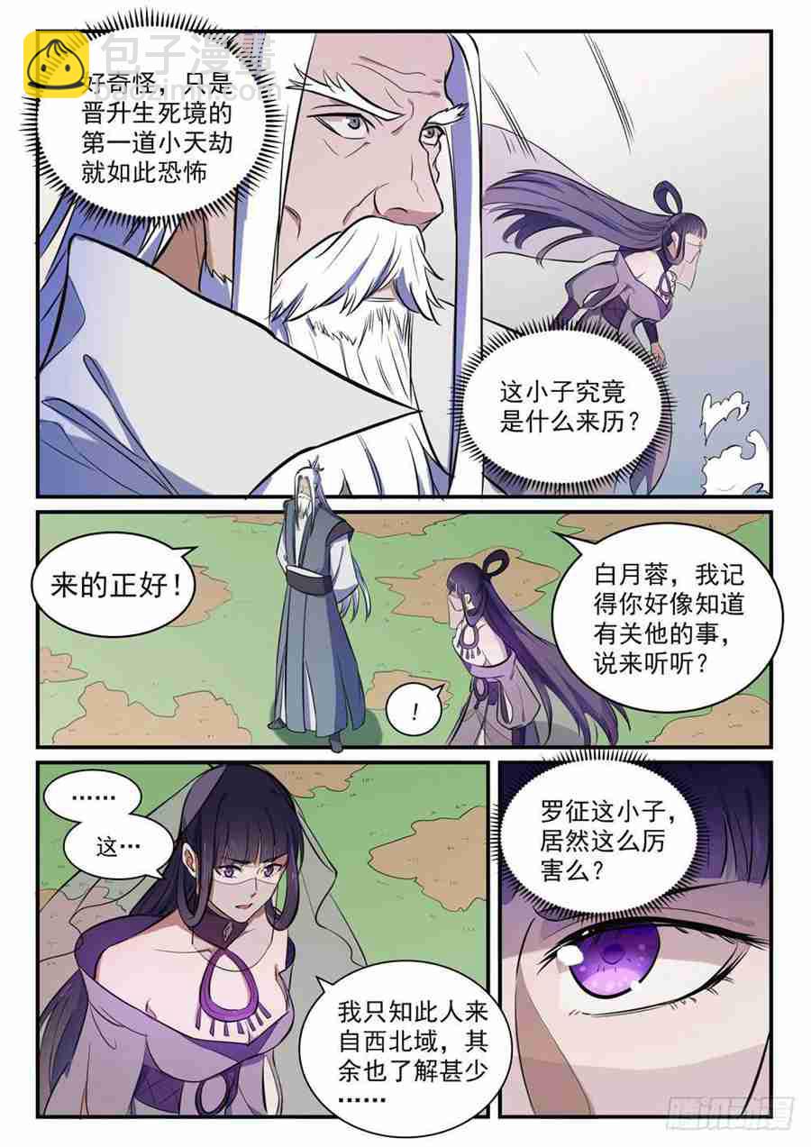 🍵百炼成神 第418话 重塑生机 第11页
