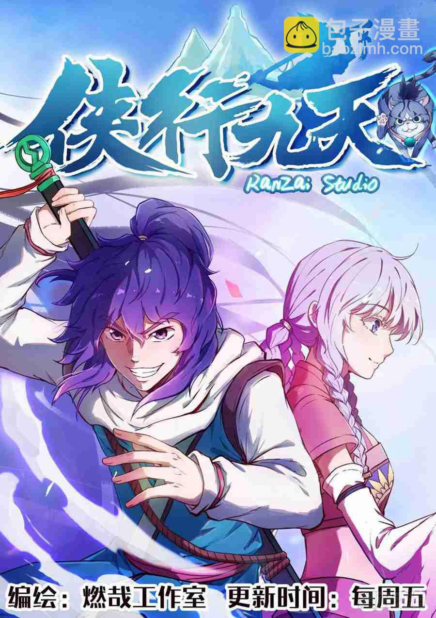 🍵百炼成神 第418话 重塑生机 第15页
