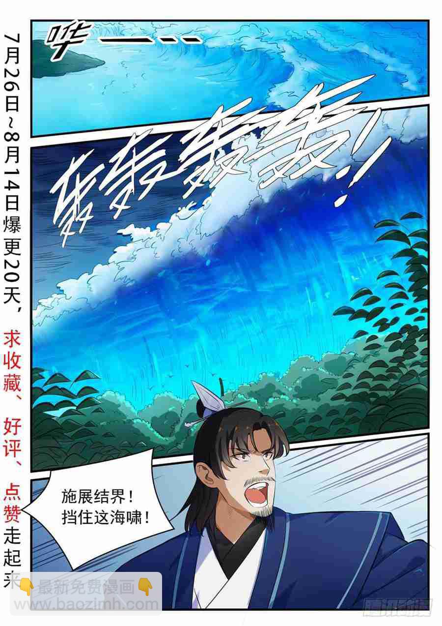 🍵百炼成神 第418话 重塑生机 第2页