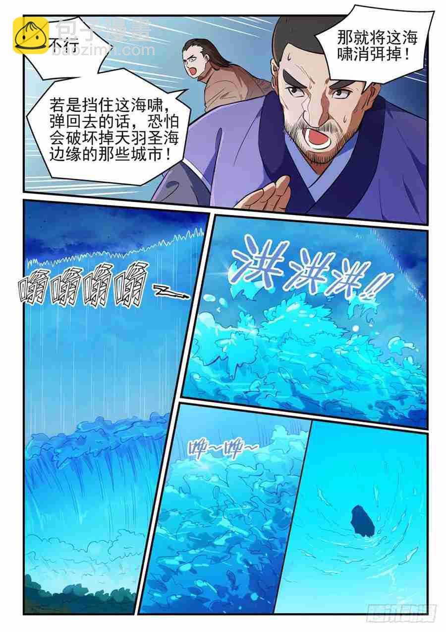 🍵百炼成神 第418话 重塑生机 第3页