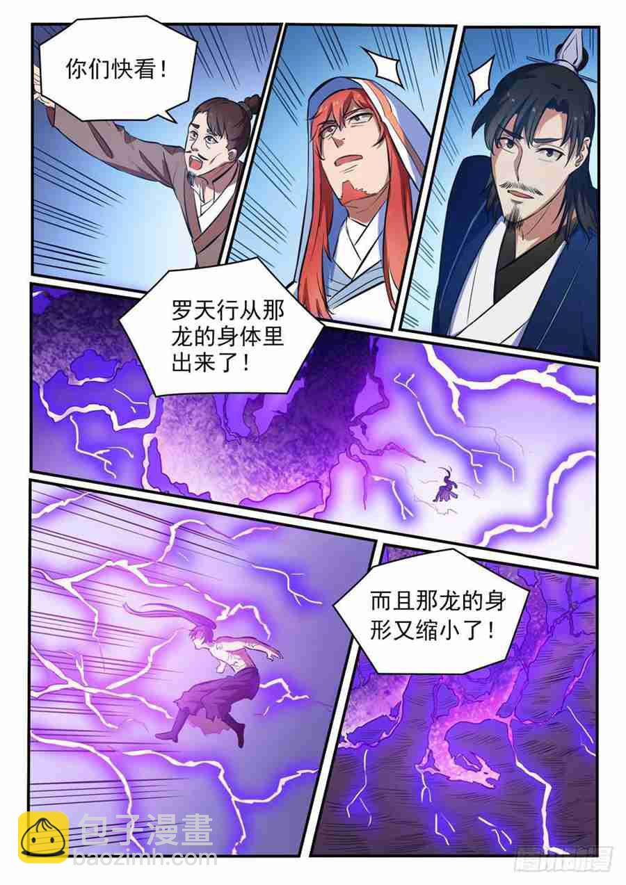 🍵百炼成神 第418话 重塑生机 第4页