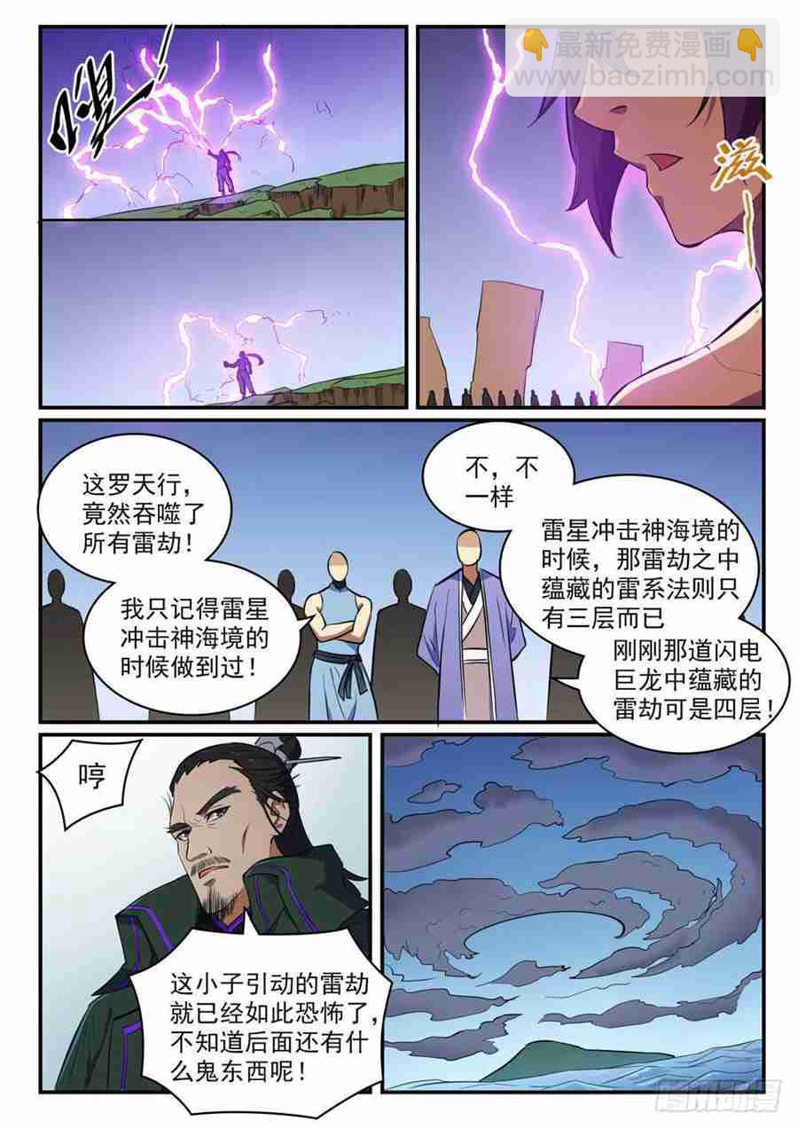 🍵百炼成神 第418话 重塑生机 第7页