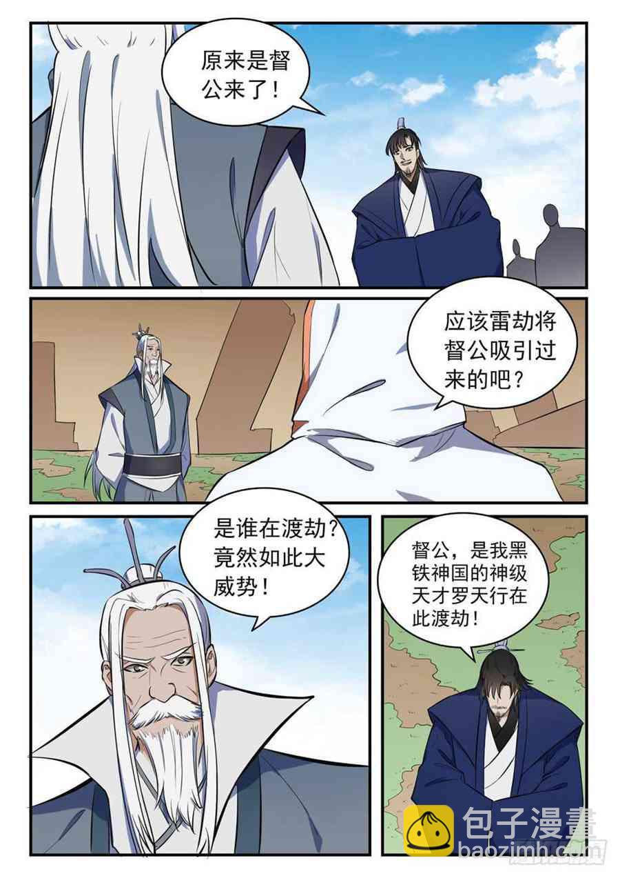 🍵百炼成神 第418话 重塑生机 第9页