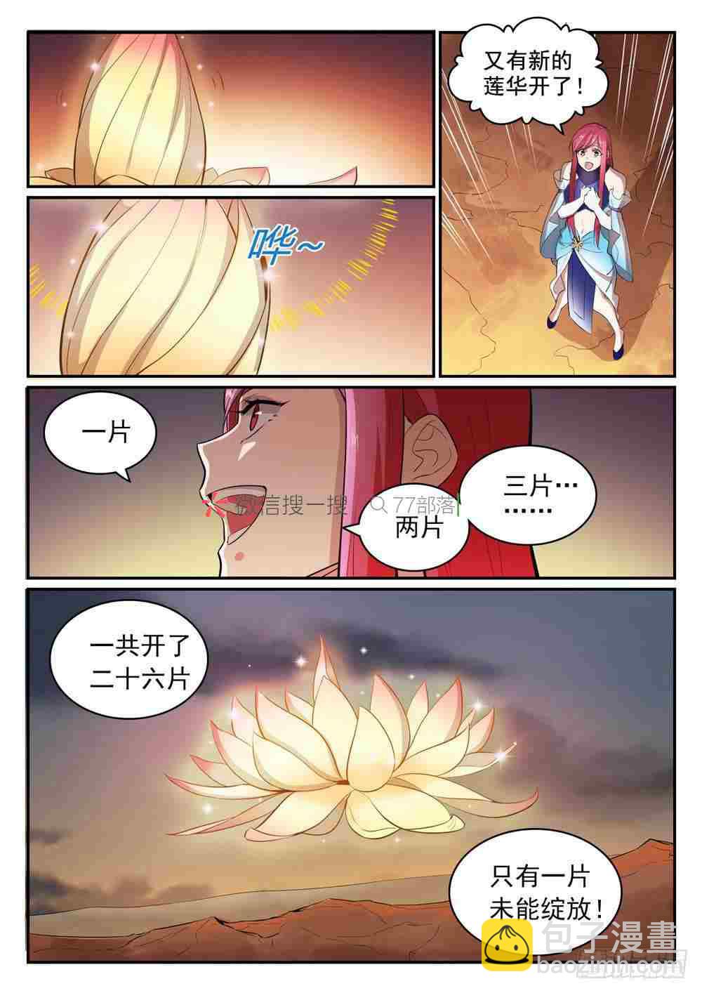 🍵百炼成神 第420话 不负众望 第10页
