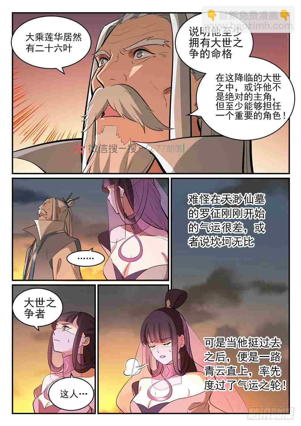 🍵百炼成神 第420话 不负众望 第11页
