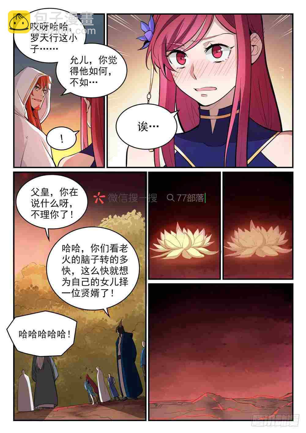 🍵百炼成神 第420话 不负众望 第12页