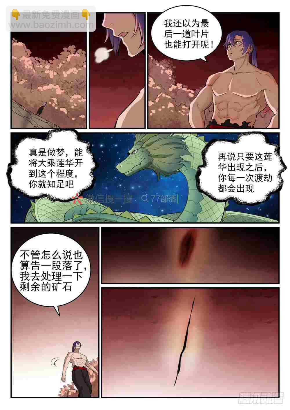 🍵百炼成神 第420话 不负众望 第13页