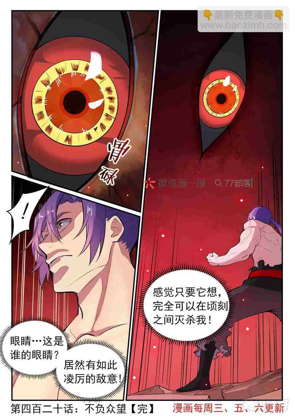 🍵百炼成神 第420话 不负众望 第16页