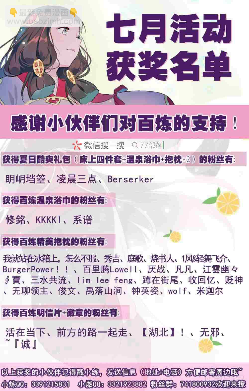 🍵百炼成神 第420话 不负众望 第17页