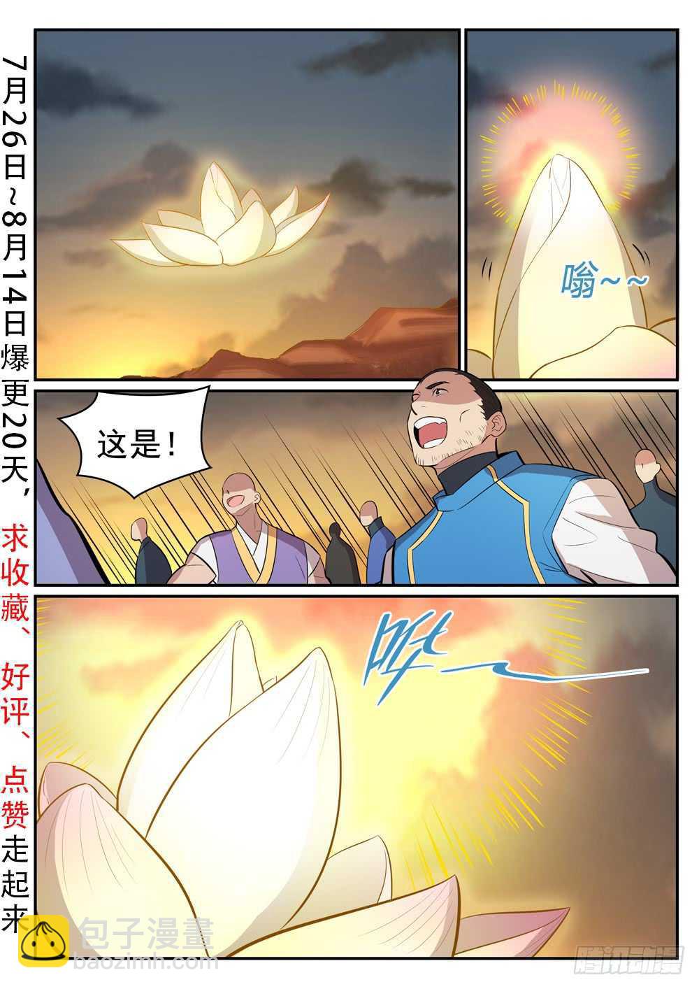 🍵百炼成神 第420话 不负众望 第2页