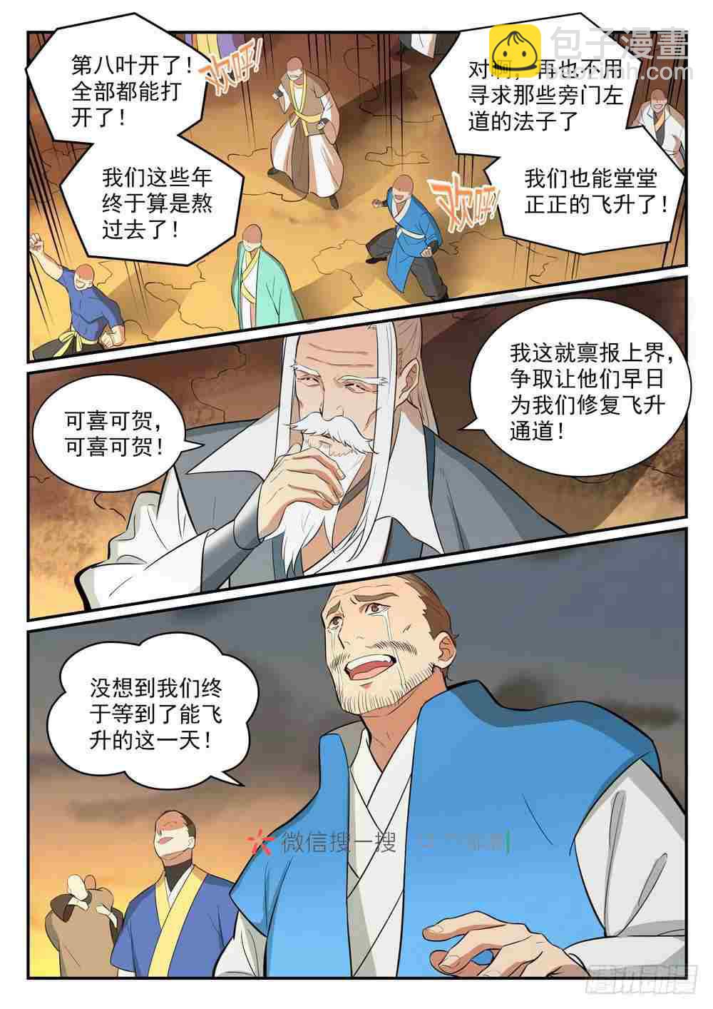 🍵百炼成神 第420话 不负众望 第3页