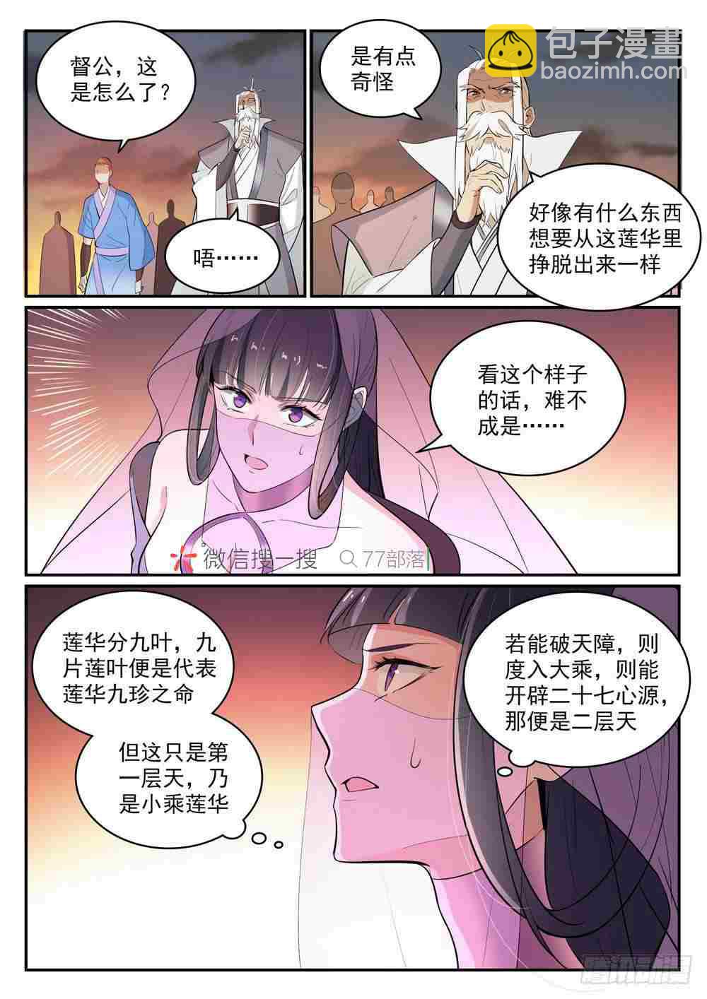 🍵百炼成神 第420话 不负众望 第5页