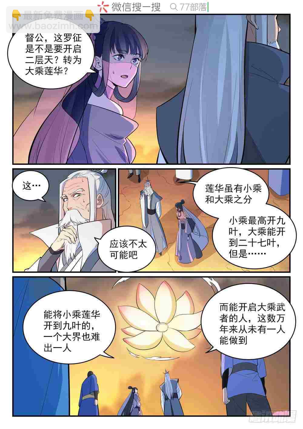 🍵百炼成神 第420话 不负众望 第6页